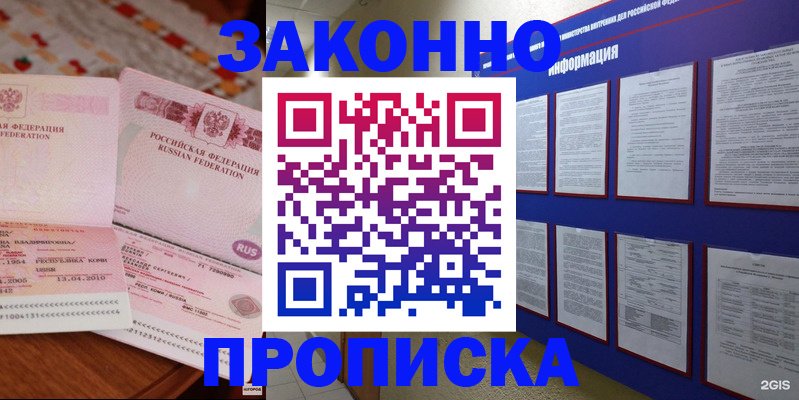прописка для работы в Судаке